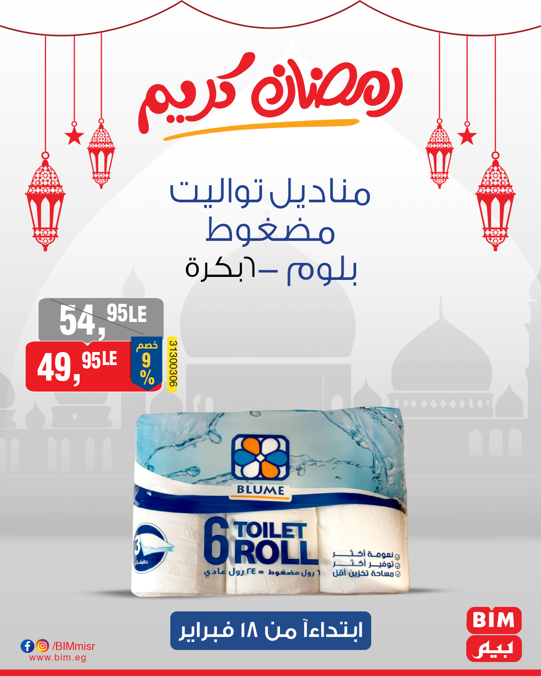 bim offers from 18feb to 20feb 2025 عروض بيم من 18 فبراير حتى 20 فبراير 2025 صفحة رقم 25